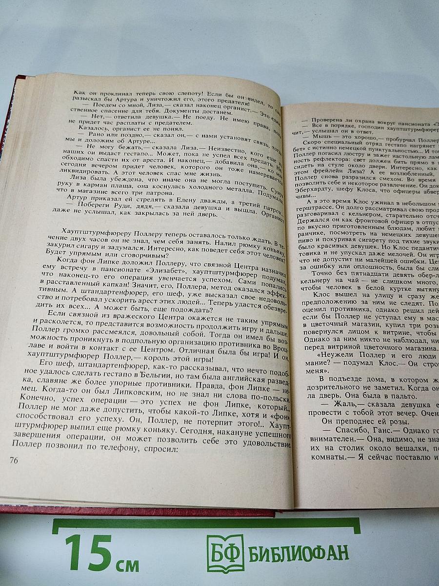 Ставка больше, чем жизнь