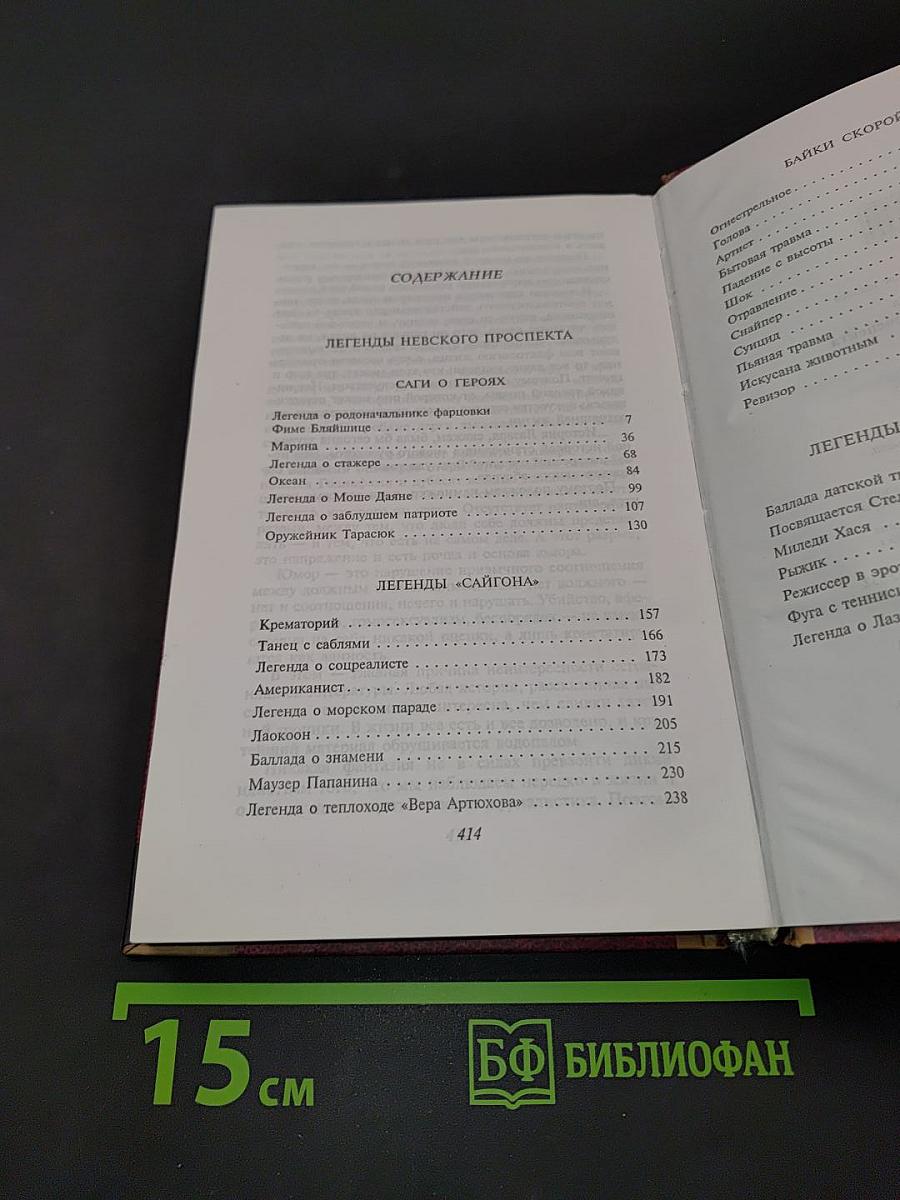 Легенды Невского проспекта