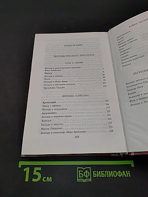 Легенды Невского проспекта
