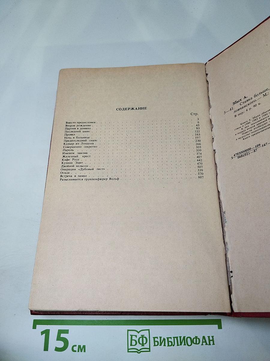 Ставка больше, чем жизнь