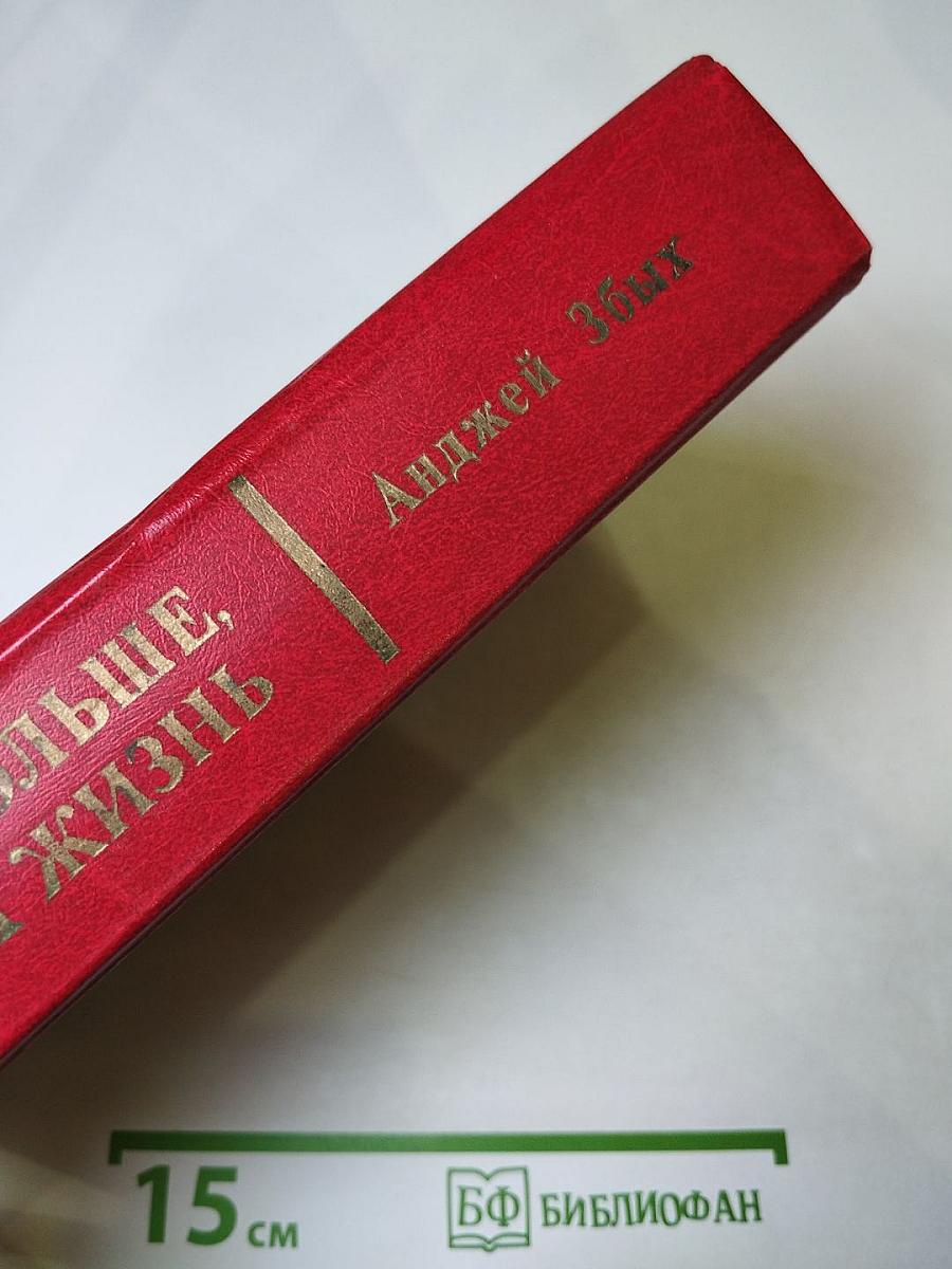 Ставка больше, чем жизнь