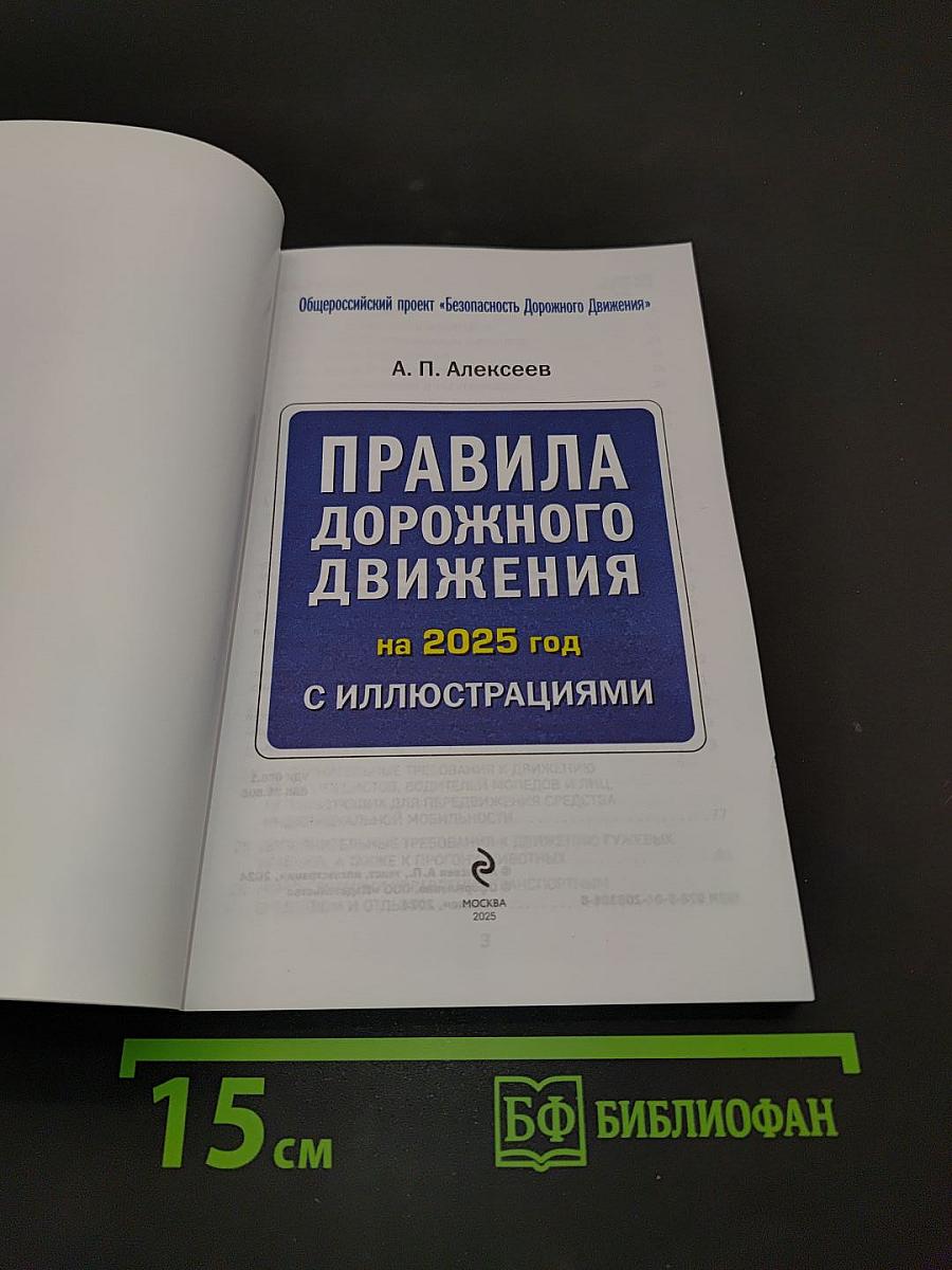Правила дорожного движения на 2025 год с иллюстрациями
