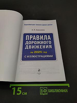 Правила дорожного движения на 2025 год с иллюстрациями