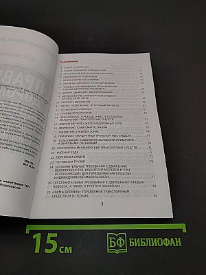 Правила дорожного движения на 2025 год с иллюстрациями