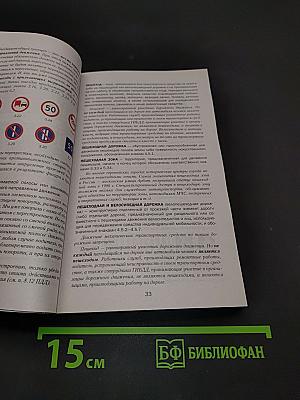 Правила дорожного движения РФ с комментариями на 2025 год