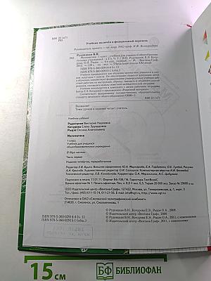 Математика. 1 класс. Часть первая