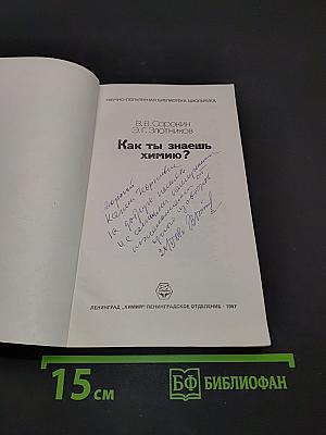 Как ты знаешь химию?