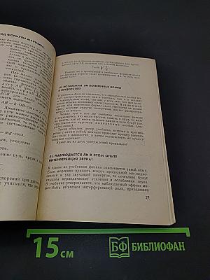 Физические парадоксы, софизмы и занимательные задачи