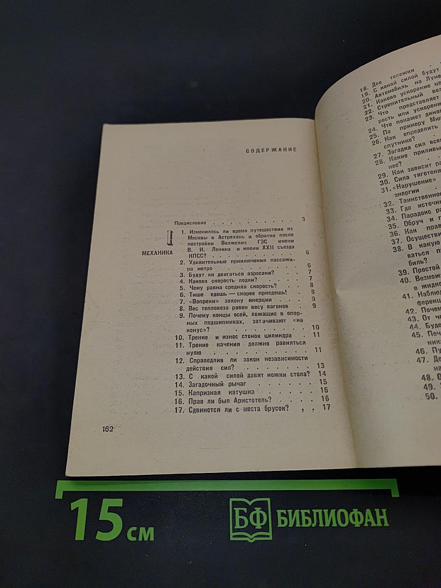 Физические парадоксы, софизмы и занимательные задачи