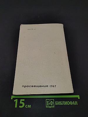 Физические парадоксы, софизмы и занимательные задачи