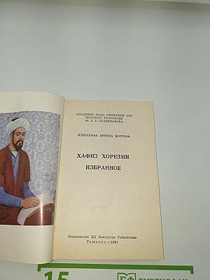 Избранное
