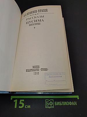 Цусима. Книга первая