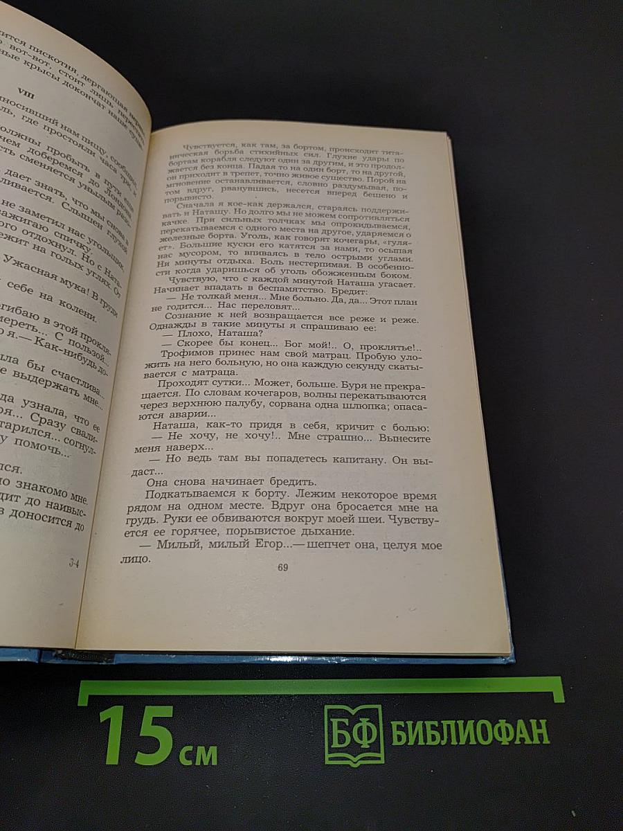 Цусима. Книга первая