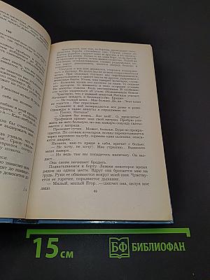 Цусима. Книга первая