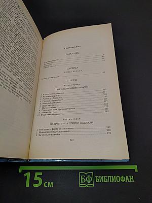 Цусима. Книга первая