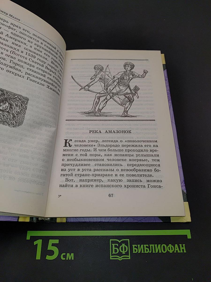 Тайны легендарных стран