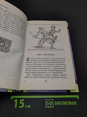 Тайны легендарных стран