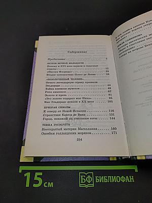 Тайны легендарных стран