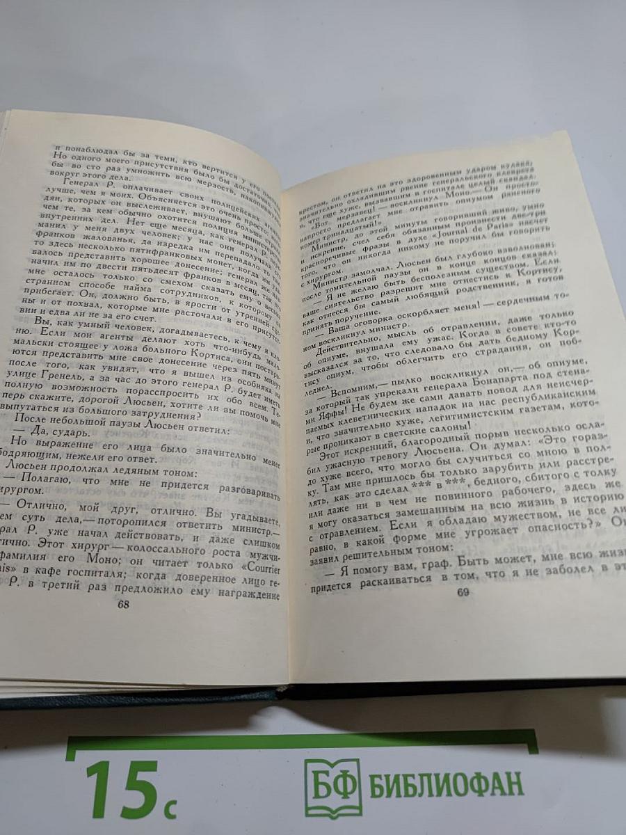 Стендаль. Собрание сочинений в 12 томах. Том 3: Люсьен Левен