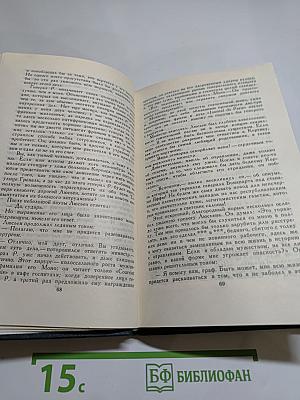 Стендаль. Собрание сочинений в 12 томах. Том 3: Люсьен Левен