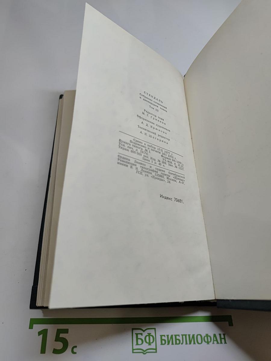 Стендаль. Собрание сочинений в 12 томах. Том 3: Люсьен Левен