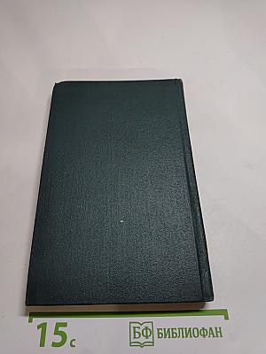 Стендаль. Собрание сочинений в 12 томах. Том 3: Люсьен Левен