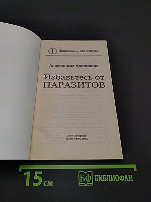 Избавьтесь от паразитов