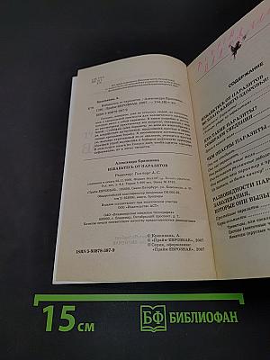 Избавьтесь от паразитов