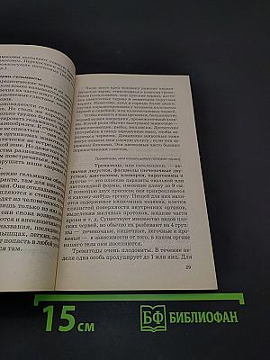 Избавьтесь от паразитов