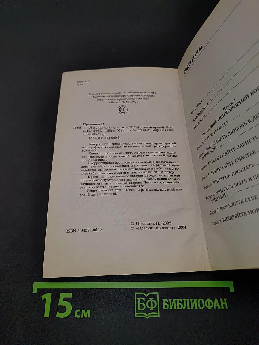 Я привлекаю деньги