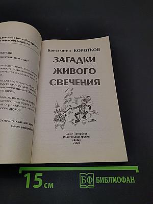 Загадки живого свечения