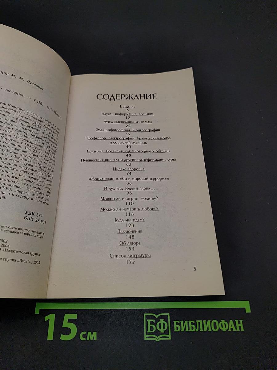 Загадки живого свечения
