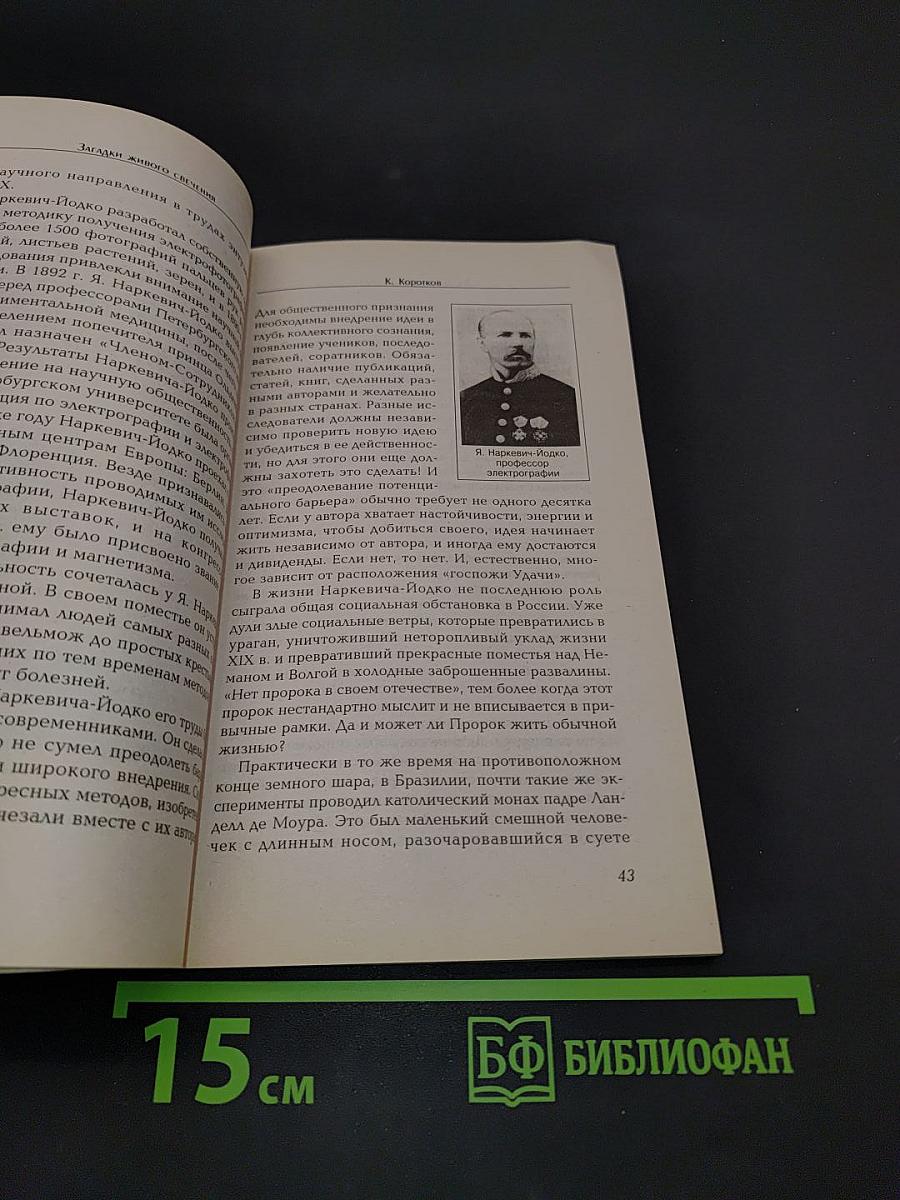 Загадки живого свечения
