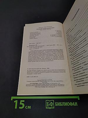 Отложение солей в позвоночнике