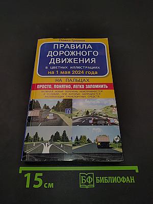 Правила дорожного движения на пальцах