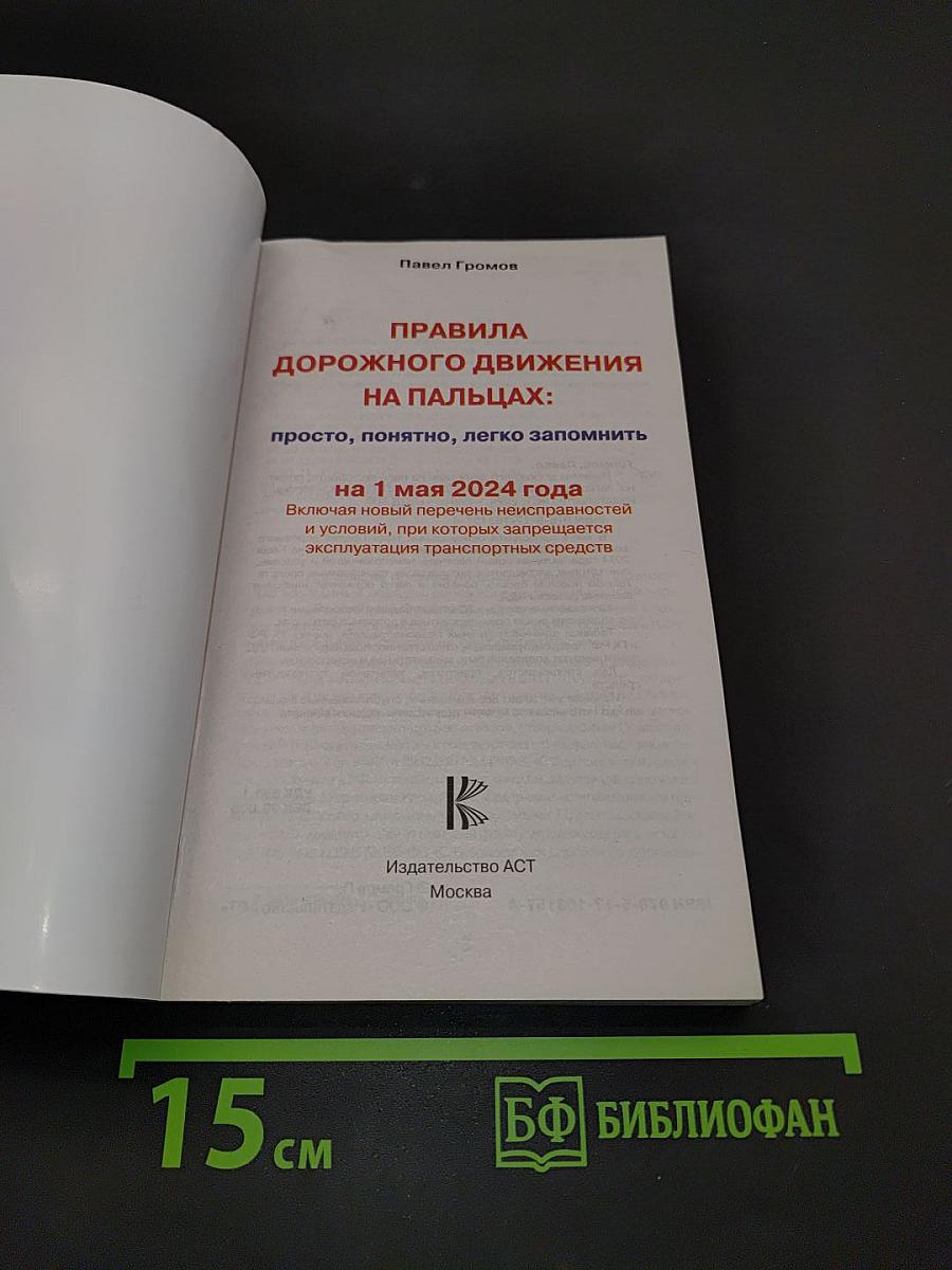 Правила дорожного движения на пальцах