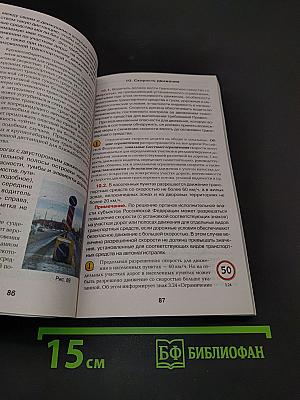 Правила дорожного движения на пальцах