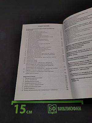 Правила дорожного движения на пальцах