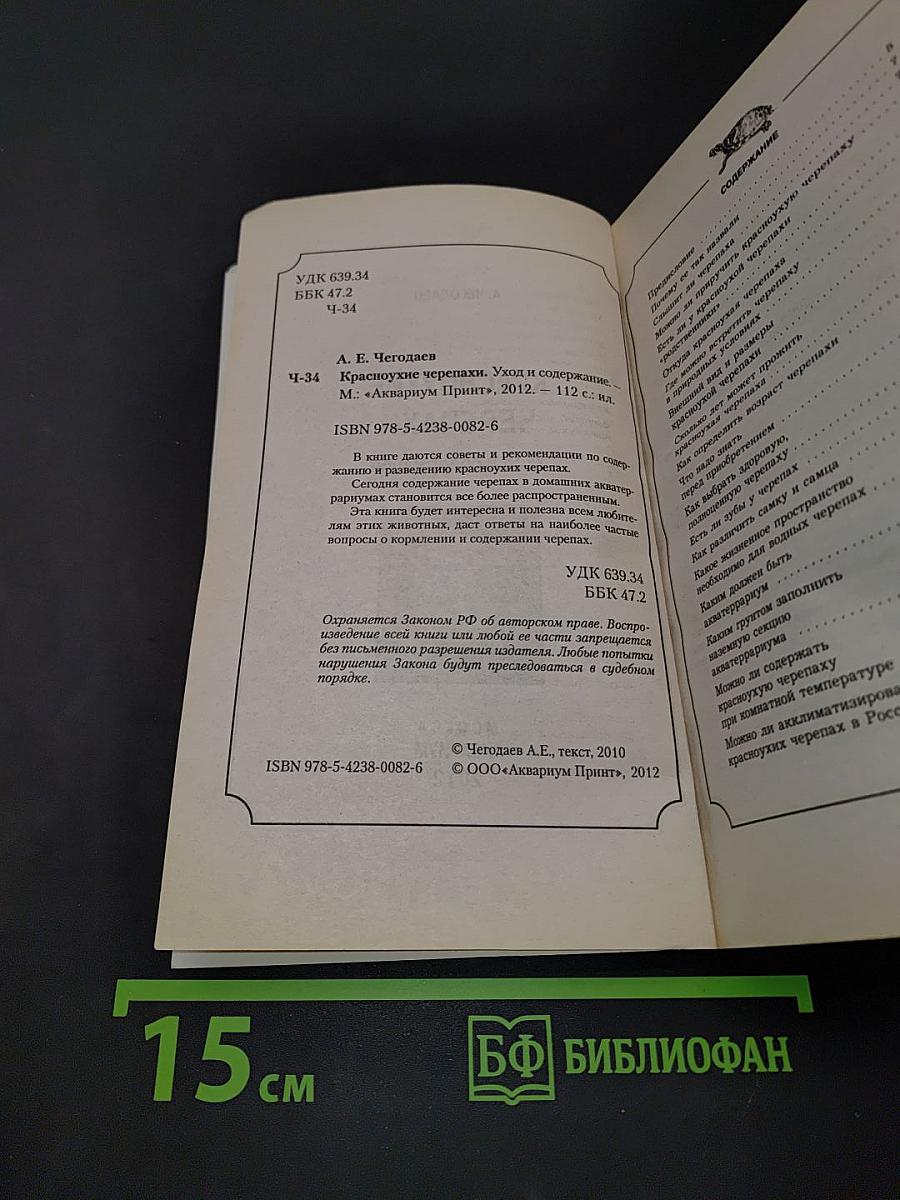 Красноухие черепахи. Уход и содержание