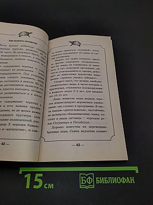 Красноухие черепахи. Уход и содержание