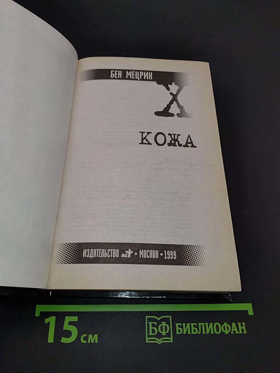 Секретные материалы. Кожа