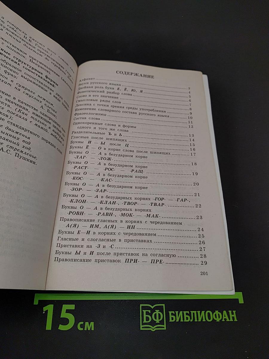 Учебные таблицы по русскому языку. 5-11 классы