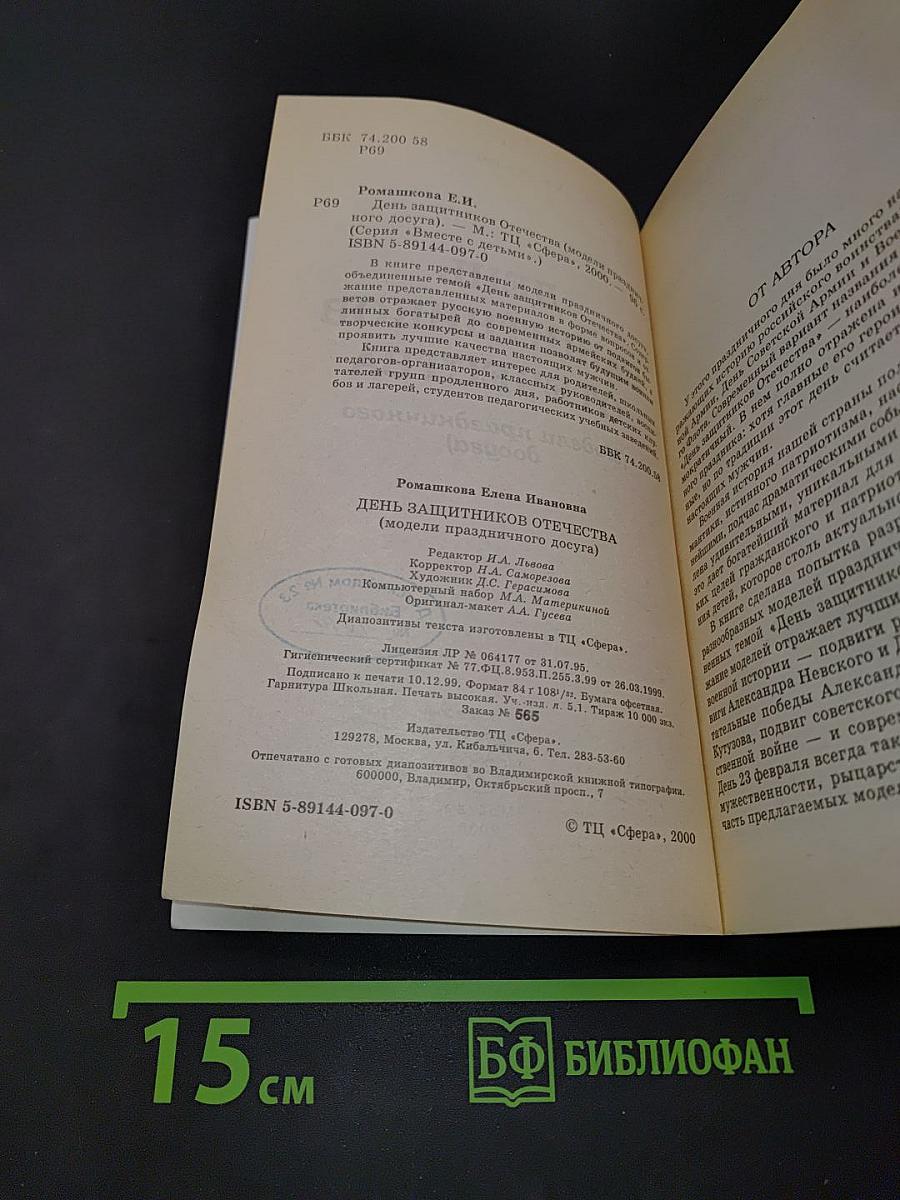 День защитников Отечества (Модели праздничного досуга)