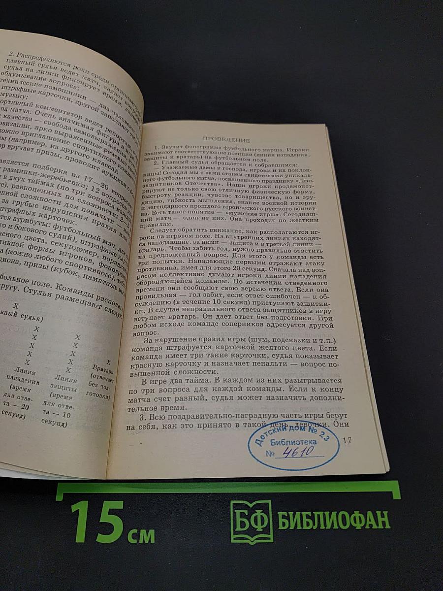 День защитников Отечества (Модели праздничного досуга)