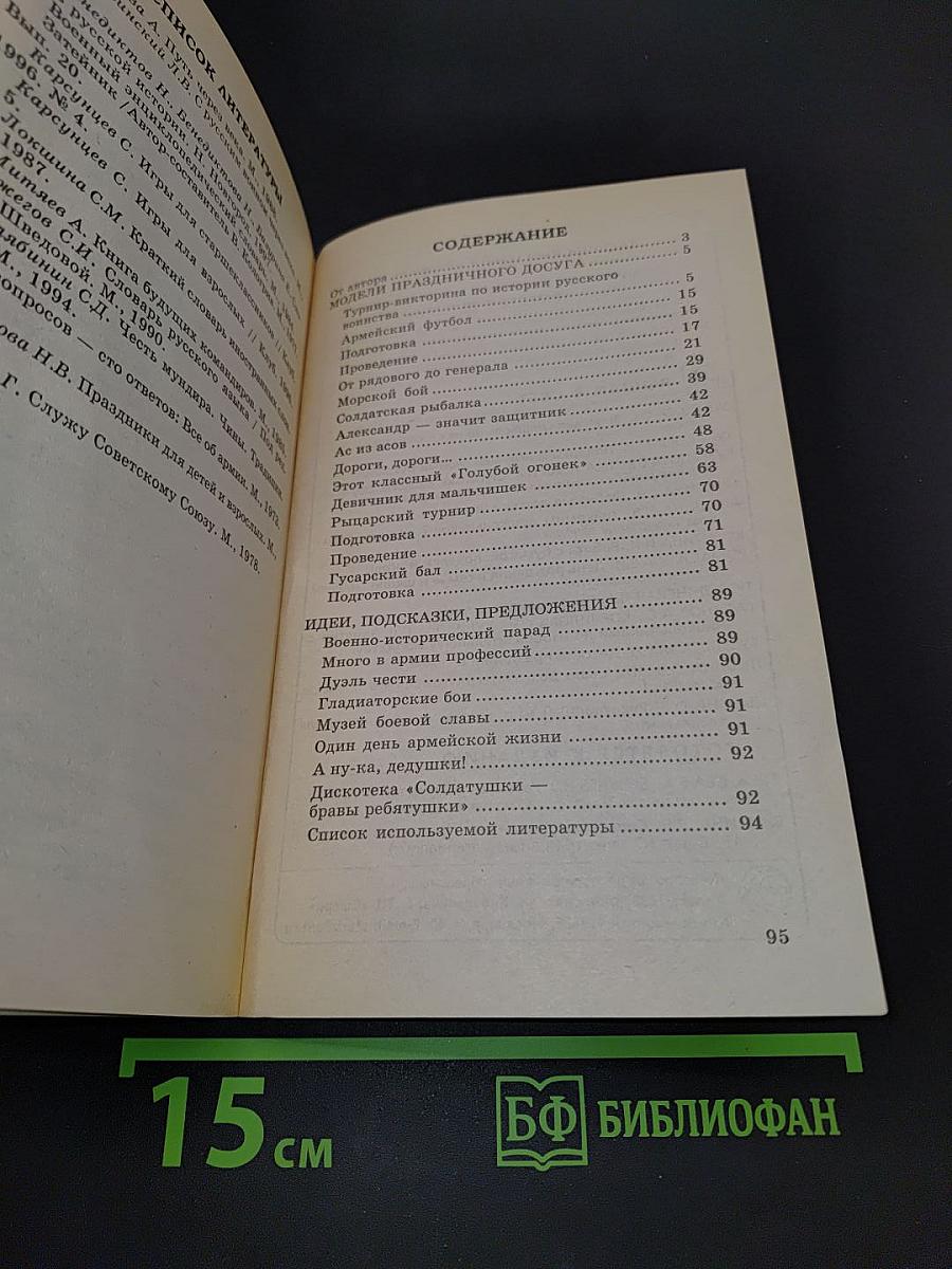 День защитников Отечества (Модели праздничного досуга)