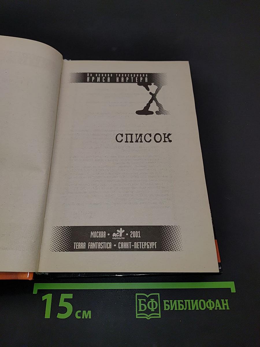 Секретные материалы. Список
