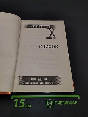 Секретные материалы. Список