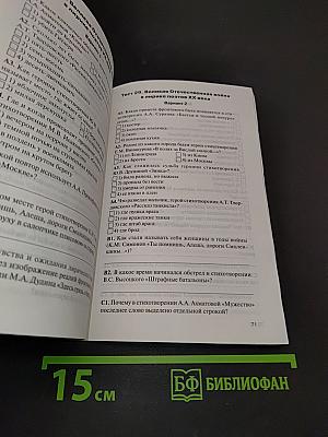 Литература. Контрольно-измерительные материалы. 8 класс