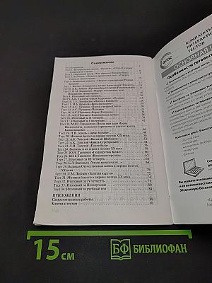 Литература. Контрольно-измерительные материалы. 8 класс