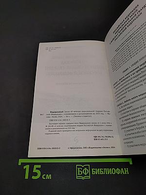 Федеральный закон "О войсках национальной гвардии Российской Федерации"